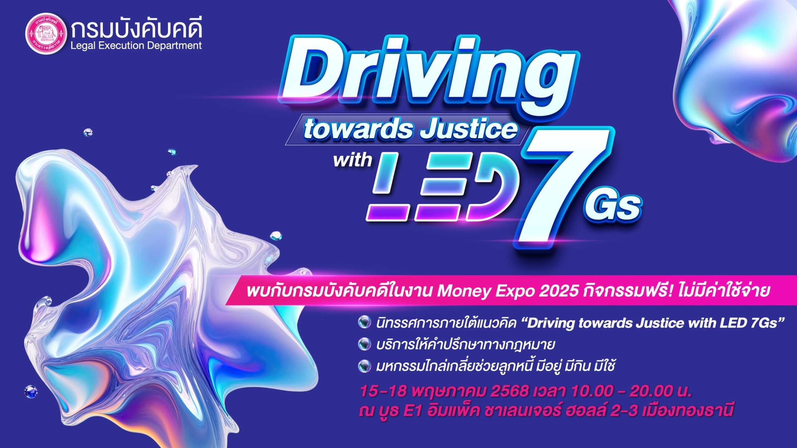 “กรมบังคับคดี” เชิญร่วมกิจกรรมภายในงาน “MONEY EXPO 2025” ณ อิมแพ็ค เมืองทองธานี