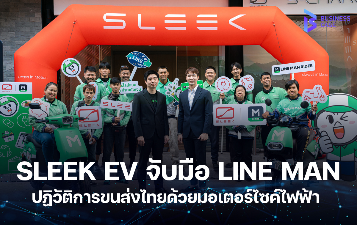 SLEEK EV จับมือ LINE MAN ปฏิวัติการขนส่งไทยด้วยมอเตอร์ไซค์ไฟฟ้า เพื่ออนาคตที่สะอาด ประหยัด และยั่งยืน