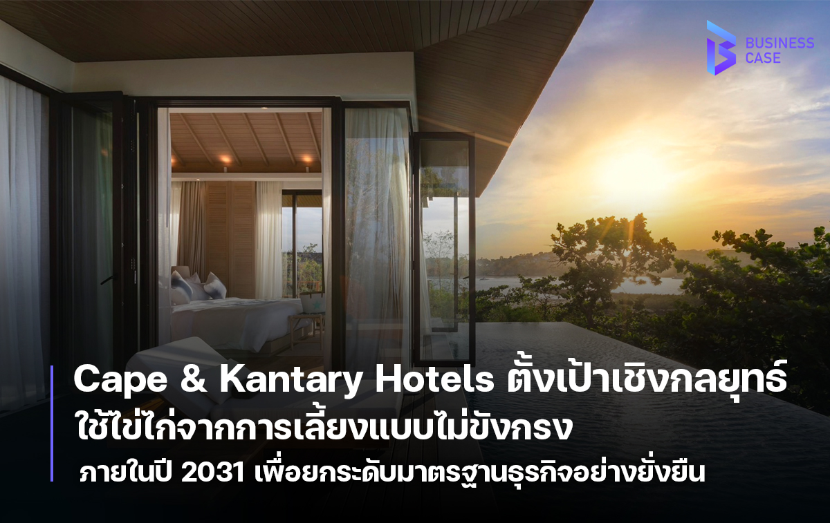 Cape & Kantary Hotels ตั้งเป้าหมาย ใช้ไข่ไก่จากการเลี้ยงแบบไม่ขังกรง หรือ Cage-Free Eggs 100% ภายในปี 2031