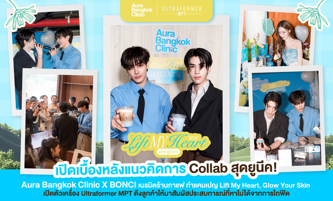 อยากเป็นแบรนด์ที่คนจดจำ ต้องทำให้ปังทั้งออฟไลน์ & ออนไลน์ – เปิดเบื้องหลังแนวคิดการ Collab สุดยูนีค Aura Bangkok Clinic X BONCI