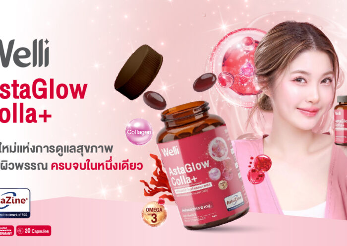 Welli AstaGlow Colla+ มิติใหม่แห่งการดูแลสุขภาพและผิวพรรณ ครบจบในหนึ่งเดียว