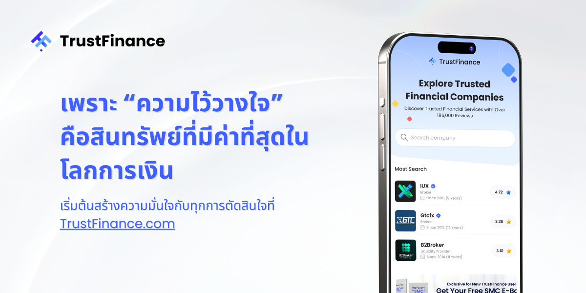 TrustFinance แพลตฟอร์มรีวิวทางการเงินที่ช่วยให้ผู้บริโภคตัดสินใจได้อย่างมั่นใจ