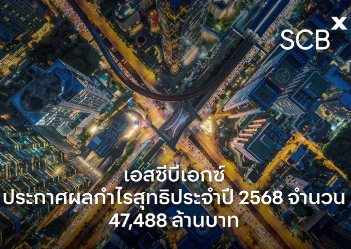 SCBX โชว์กำไรปี 68 โต 8.1% แตะ 47,488 ล้านบาท เดินหน้าสู่ Tech-Fin เต็มรูปแบบ พร้อมเร่งปูทาง Virtual Bank