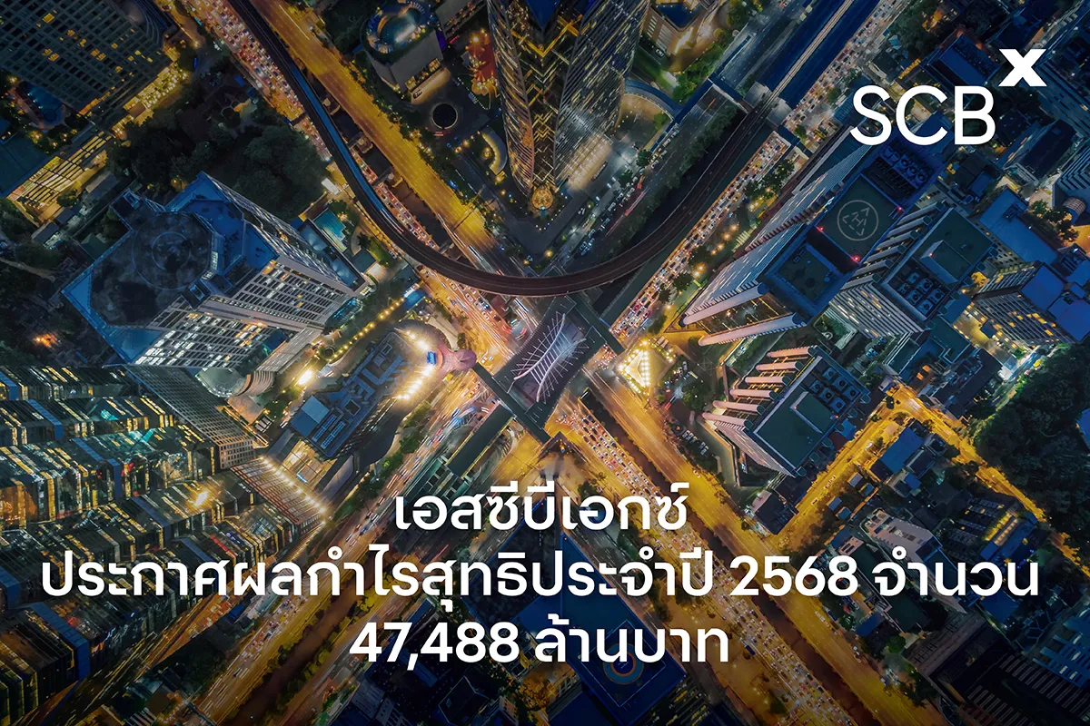 SCBX โชว์กำไรปี 68 โต 8.1% แตะ 47,488 ล้านบาท เดินหน้าสู่ Tech-Fin เต็มรูปแบบ พร้อมเร่งปูทาง Virtual Bank