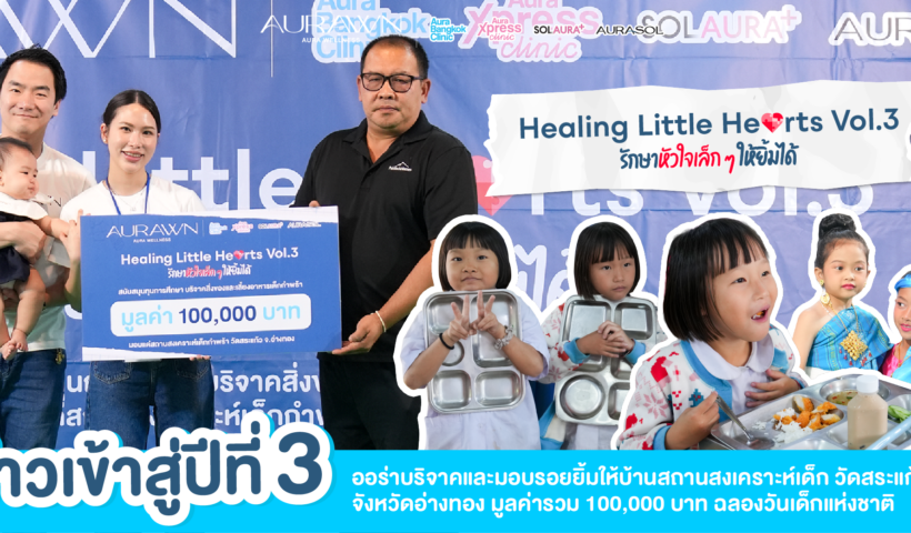 Aura Wellness นำทีมผู้บริหารและทีมแพทย์ สานต่อโอกาส สนับสนุนโครงการ “Healing Little Hearts” ต่อเนื่องเป็นปีที่ 3