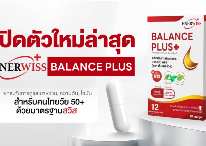 Vitalpharma เปิดตัว EnerWiss Balance Plus+ ยกระดับการดูแล เบาหวาน, ความดัน, ไขมัน สำหรับคนไทยวัย 50+ ด้วยมาตรฐานสวิส