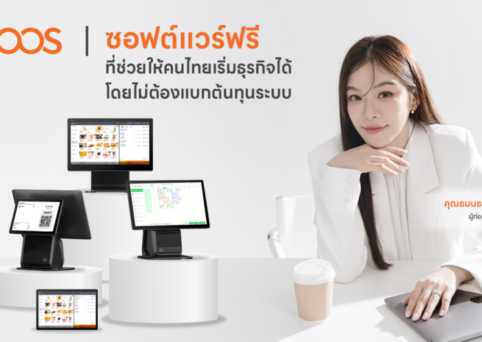 GPOS ระบบ POS ฟรี ไม่มีรายเดือน ยกระดับโครงสร้างพื้นฐานดิจิทัลของ SME ไทย