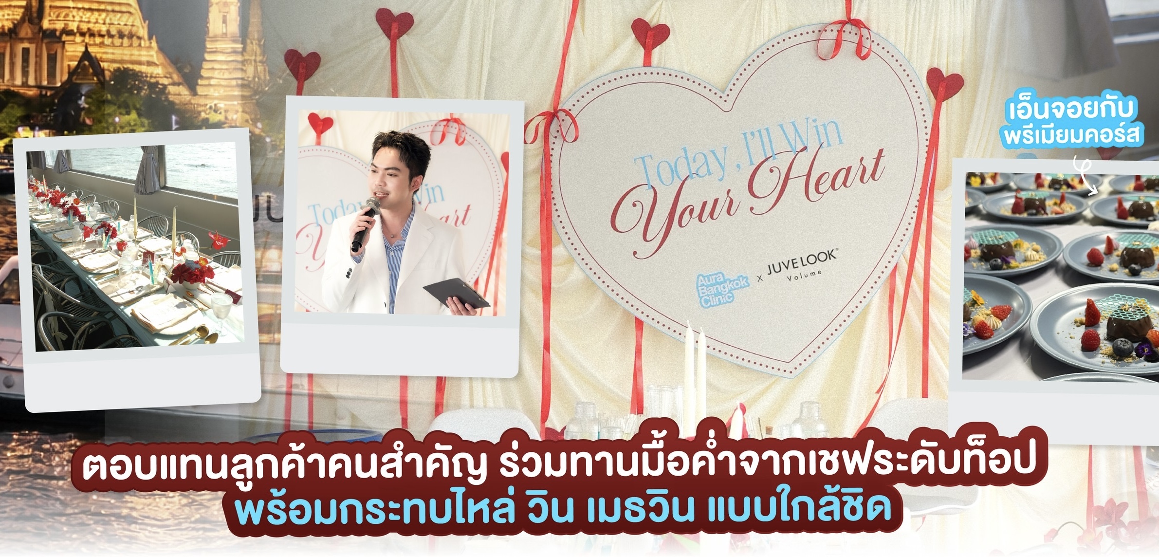 ออร่ากล้าเล่นใหญ่ ดึงตัววิน เมธวิน จัดดินเนอร์บนเรือกลางแม่น้ำเจ้าพระยา
