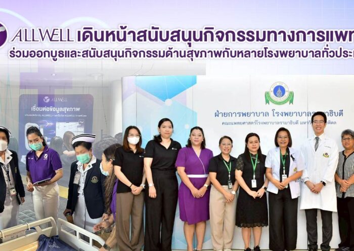ALLWELL เดินหน้าสนับสนุนกิจกรรมทางการแพทย์ ร่วมออกบูธและสนับสนุนกิจกรรมด้านสุขภาพกับหลายโรงพยาบาลทั่วประเทศ