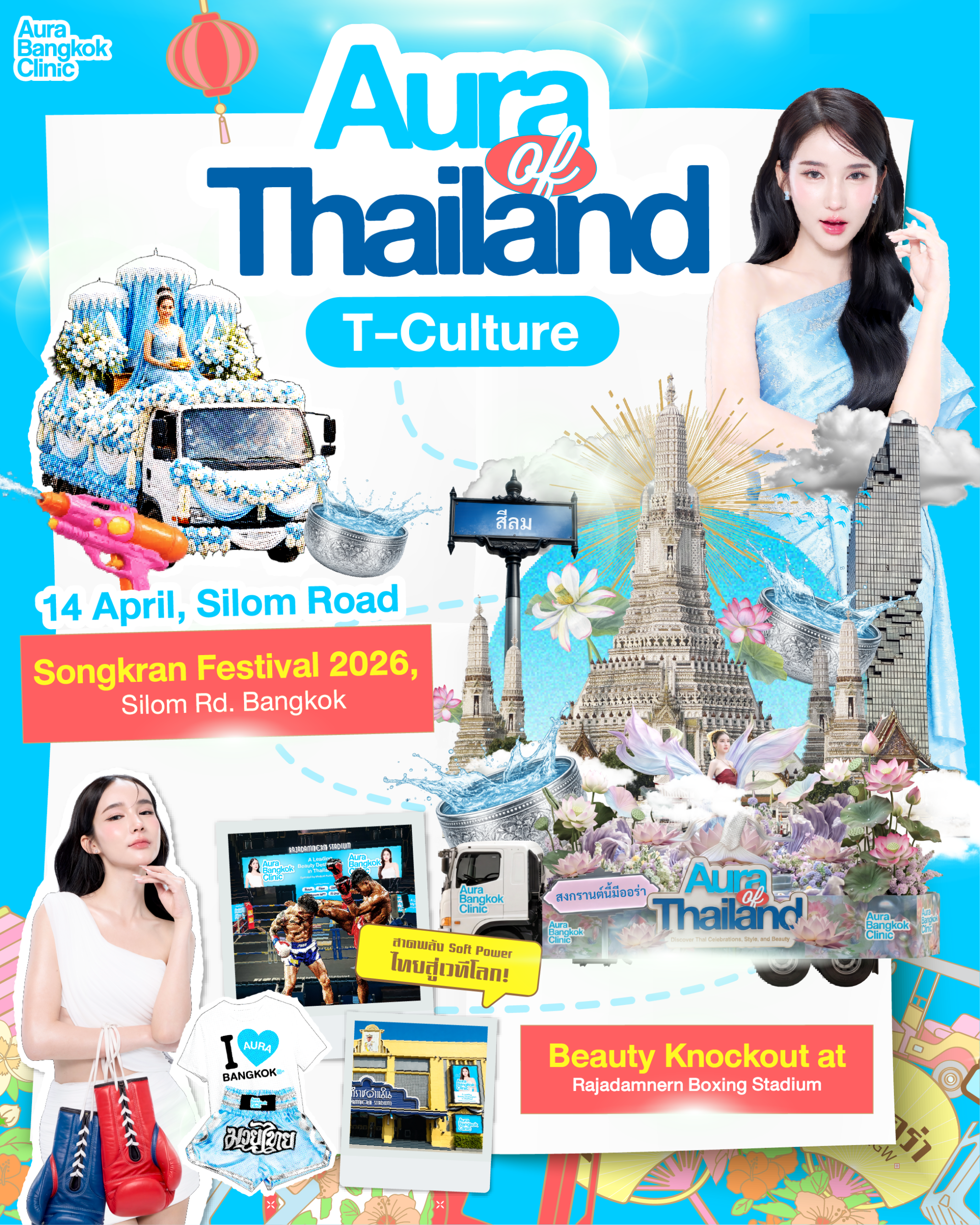 Aura Wellness จับมือ ททท. ปั้นบิ๊กโปรเจกต์สงกรานต์ 2569 ดัน “Aura of Thailand” ยกระดับ Wellness สู่สายตา Global ผ่าน 3 อีเวนต์ใหญ่