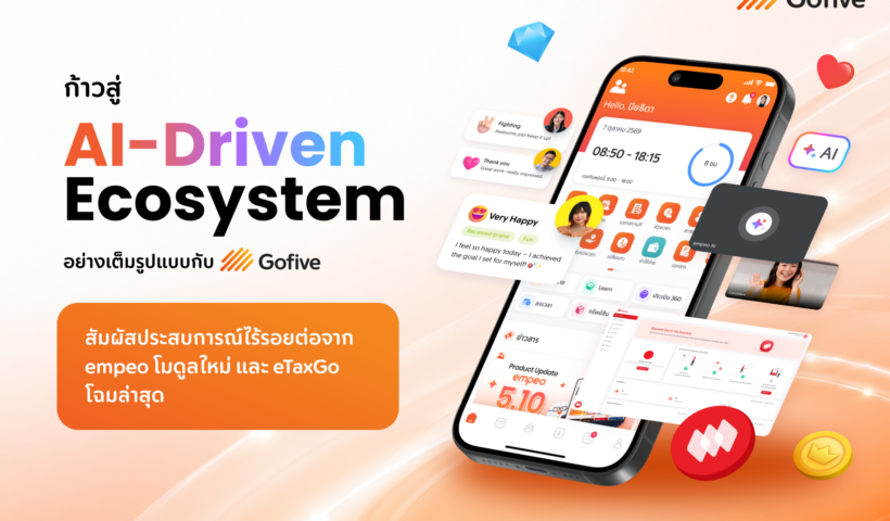 empeo เปิดตัว “emconnect” และ “empeo Engagement” อย่างเป็นทางการ ก้าวสู่ AI-Driven HR Ecosystem ที่เชื่อมทุกประสบการณ์การทำงานไว้บนแพลตฟอร์มเดียว พร้อม eTaxGo โฉมใหม่