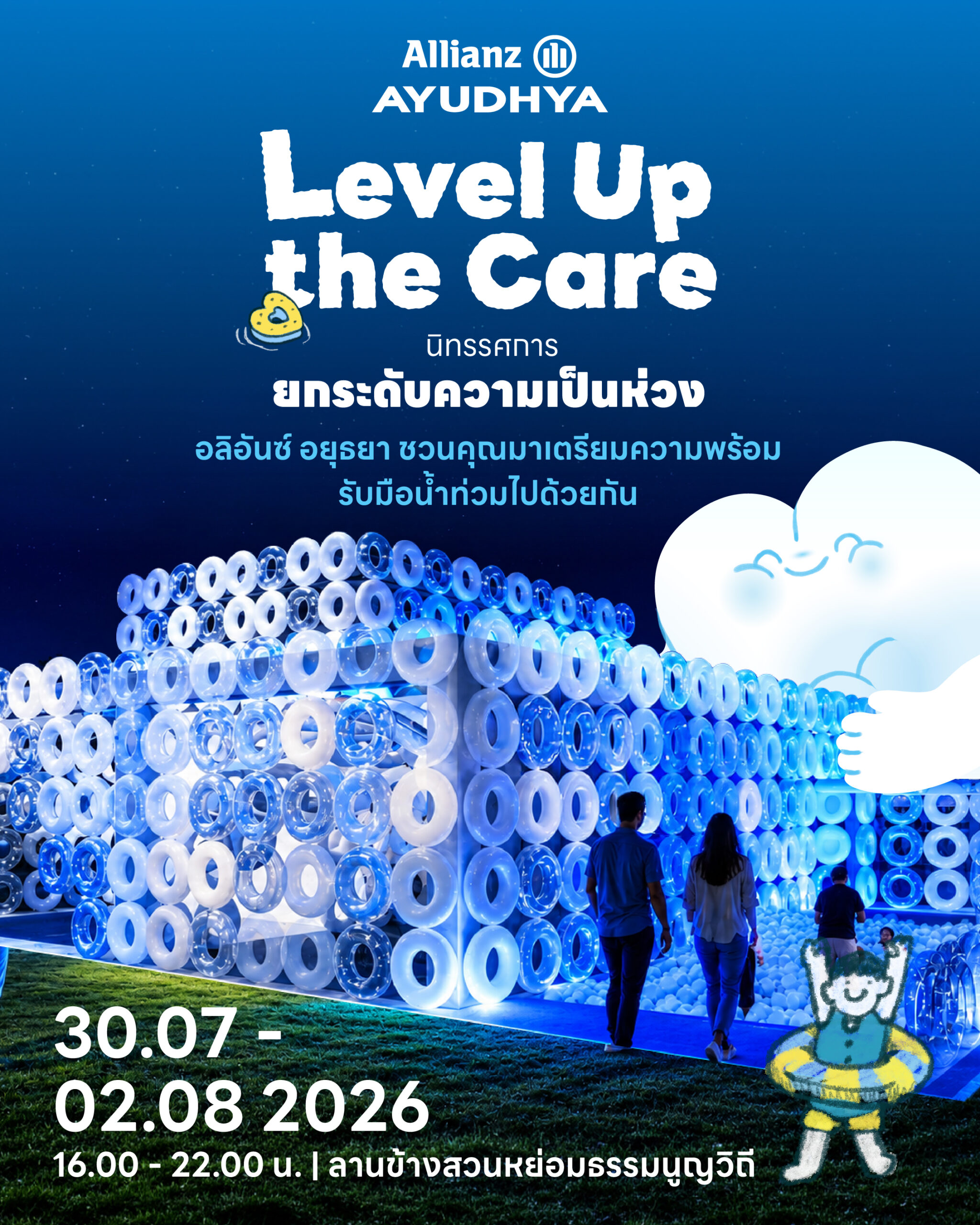 อลิอันซ์ อยุธยา ส่งพลังฟื้นใจเมืองหาดใหญ่ เปิดตัว “Level Up the Care by Allianz Ayudhya” นิทรรศการยกระดับ...ความเป็นห่วง ในเทศกาล Hug HeartYai