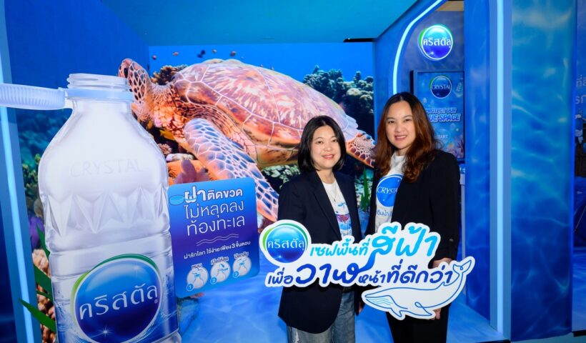 “น้ำดื่มคริสตัล” ภายใต้กลุ่ม บริษัท ไทยเบฟเวอเรจ จำกัด (มหาชน) ร่วมสนับสนุนนิทรรศการ “YOUNG รักษ์ทะเล : SEA THE CHANGE” ชวนคนรุ่นใหม่ร่วมอนุรักษ์ทะเลอย่างยั่งยืน