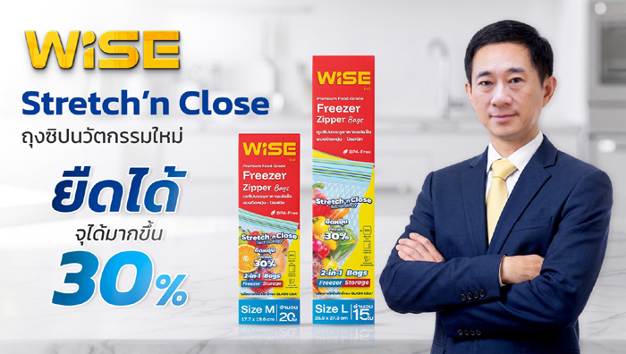 ผลิตภัณฑ์ถุงซิปล็อก WISE Stretch’n Close ที่ใช้เทคโนโลยีจาก GLAD