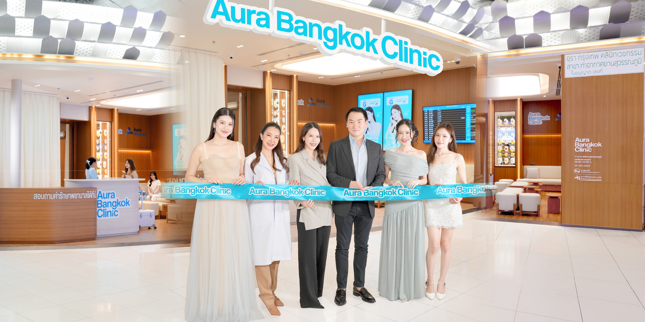 Aura Wellness เปิด "Aura Bangkok Clinic" ใจกลางสนามบินสุวรรณภูมิ ชูโมเดล "ทำสวยก่อนบิน" ดัน T-Beauty สู่เวทีโลก พร้อมต่อยอด Beauty & Wellness สู่ New Economy